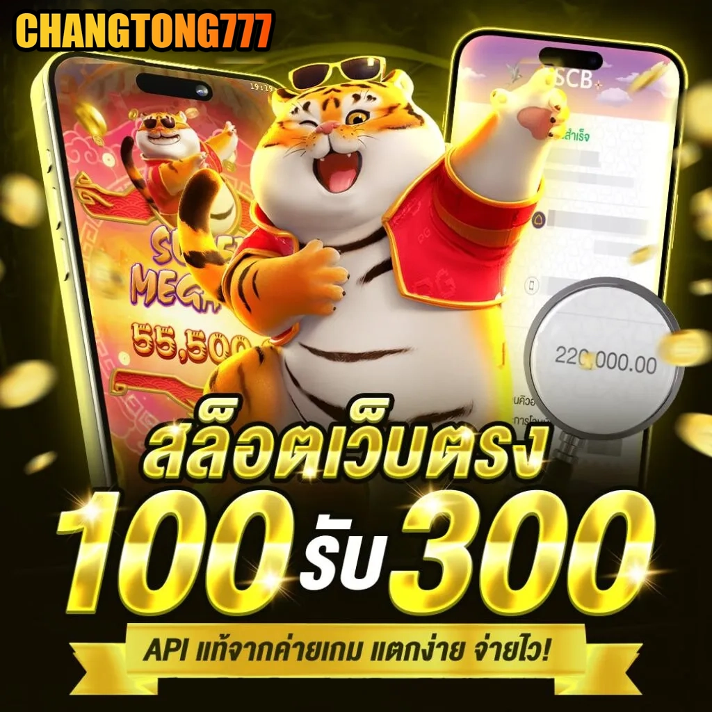 100 รับ 300 by ช้าง ทอง 777
