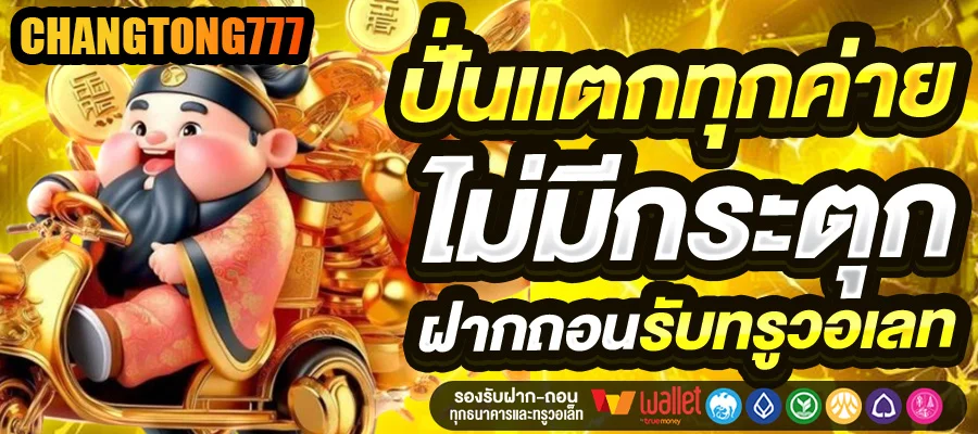 ปั่นแตกทุกค่าย by ช้าง ทอง 777