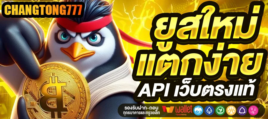 ยูสใหม่แตกง่าย by ช้าง ทอง 777