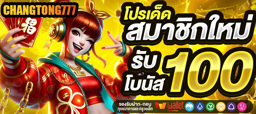 โปรเด็ด by ช้าง ทอง 777
